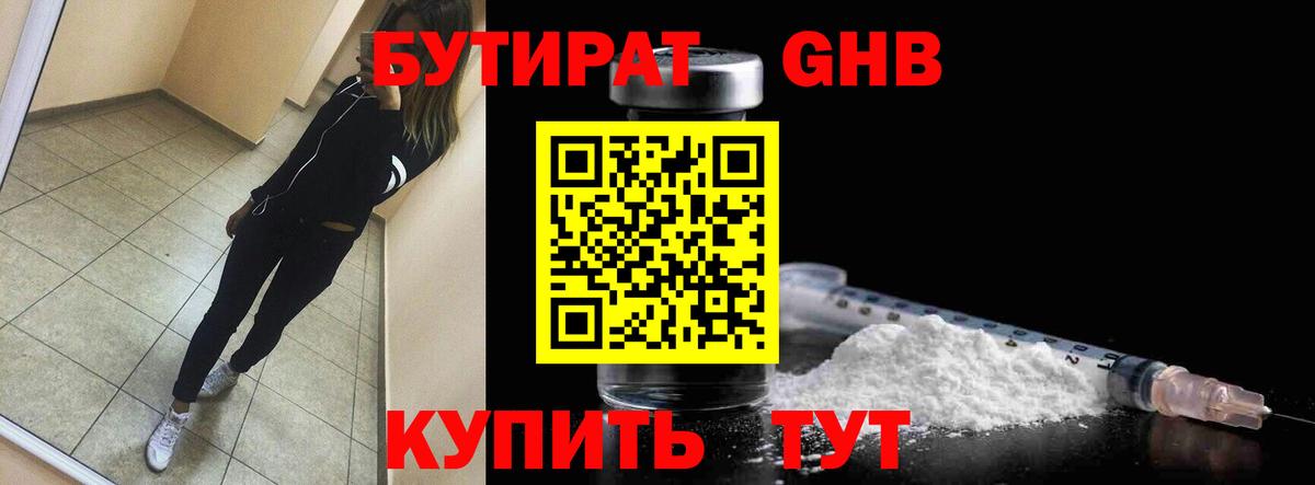 БУТИРАТ  Вход с VPN  Соликамск  БУТИРАТ GHB 