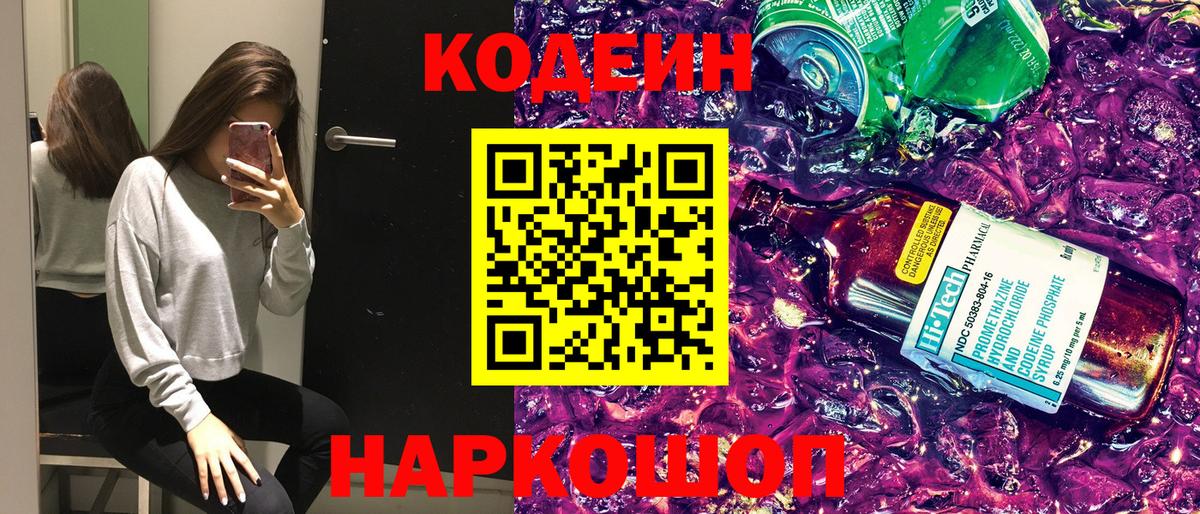Codein напиток Lean (лин)  Кодеин напиток Lean (лин)  Вход с VPN  Соликамск 