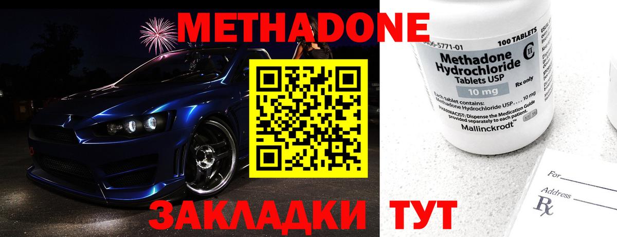 Метадон VHQ  Метадон кристалл  Соликамск  Вход с VPN 