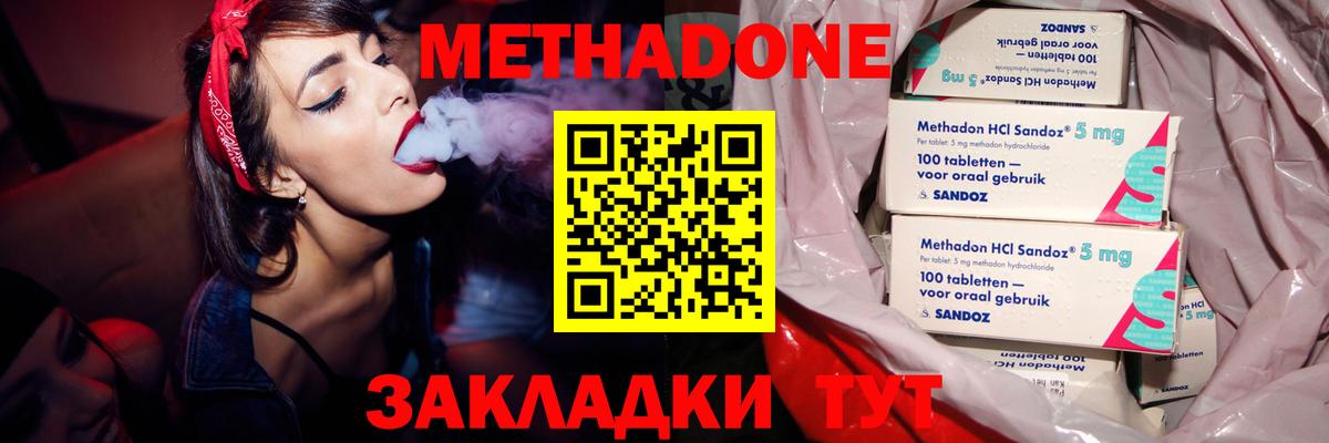 Метадон methadone Соликамск